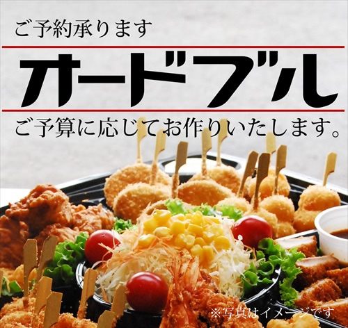 オードブル